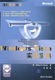 Windows vista实用宝典