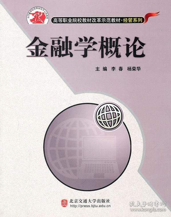 金融学概论