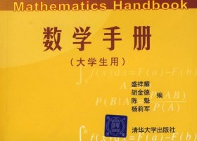 数学手册