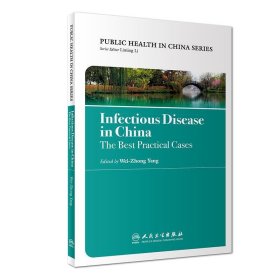 中国公共卫生:重大疾病防治实践(英文版)INFECTIOUSDISEASEINCHINA
