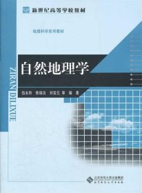 自然地理學(xué)