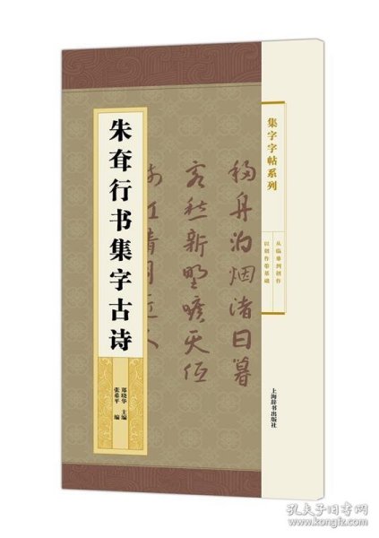 集字字帖系列·朱耷行书集字古诗