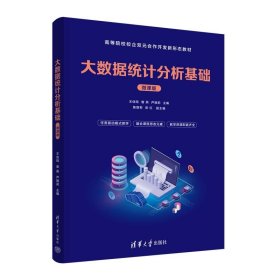 大數(shù)據(jù)統(tǒng)計分析基礎(chǔ)