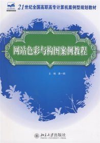 网站色彩与构图案例教程