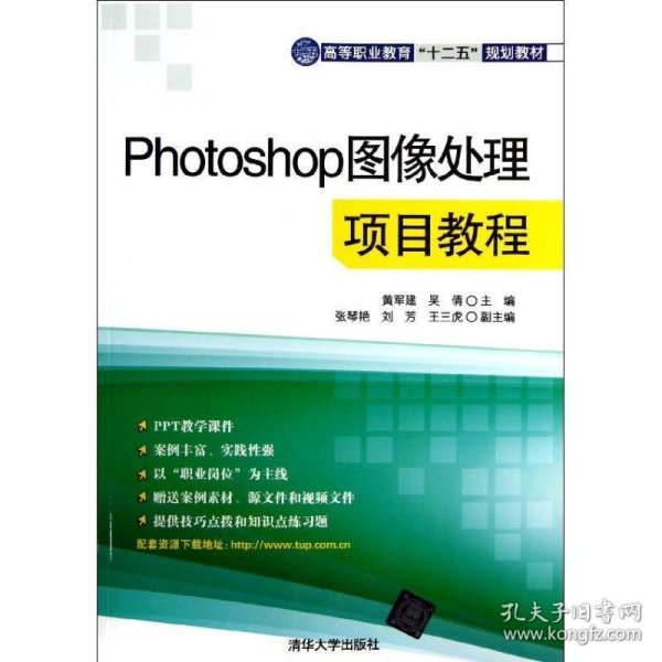 Photoshop图像处理项目教程（）