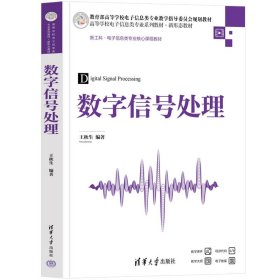 数字信号处理