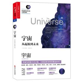 宇宙：从起源到未来