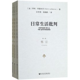 日常生活批判(套装共3册）