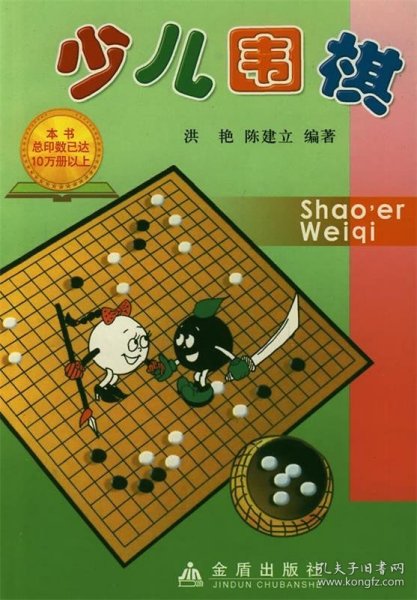 少儿围棋