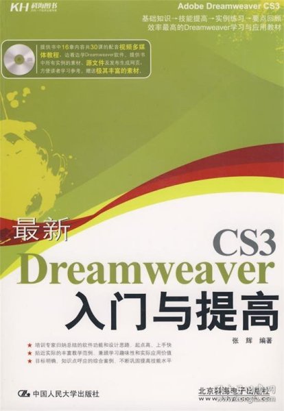 最新Dreamweaver CS3入门与提高