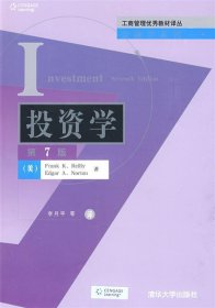 工商管理优秀教材译丛·金融学系列：投资学（第7版）