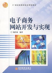 電子商務(wù)網(wǎng)站開發(fā)與實(shí)現(xiàn)