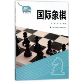 国际象棋