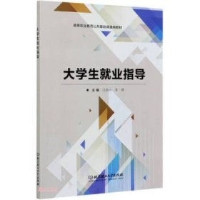 大学生就业指导