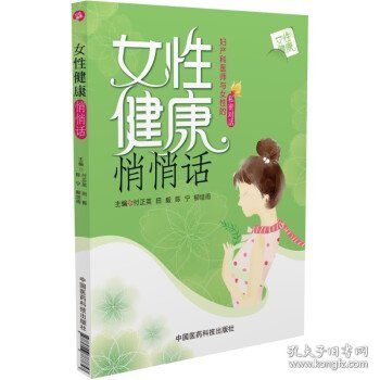 女性健康悄悄话