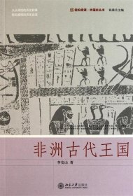 非洲古代王国