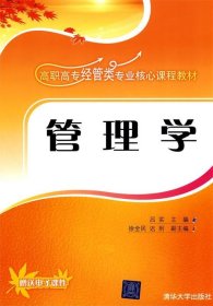 管理學(xué)
