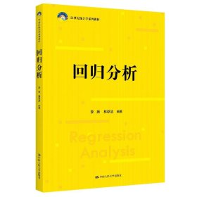 回歸分析