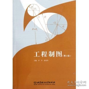 工程制图