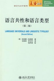 语言共性和语言类型