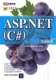 ASP.NET实践教程