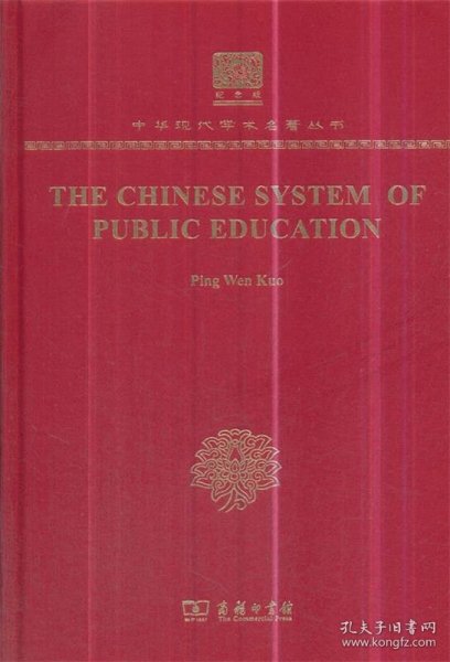 The Chinese System of Public Education（120年纪念版）