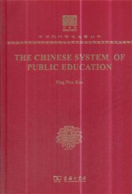 The Chinese System of Public Education（120年纪念版）