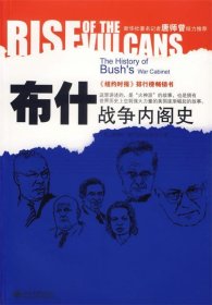 布什战争内阁史