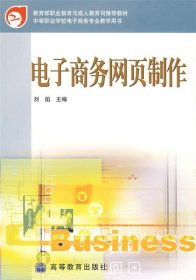 電子商務(wù)網(wǎng)頁制作
