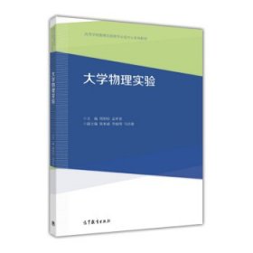 大学物理实验