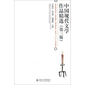 中国现代文学作品精选