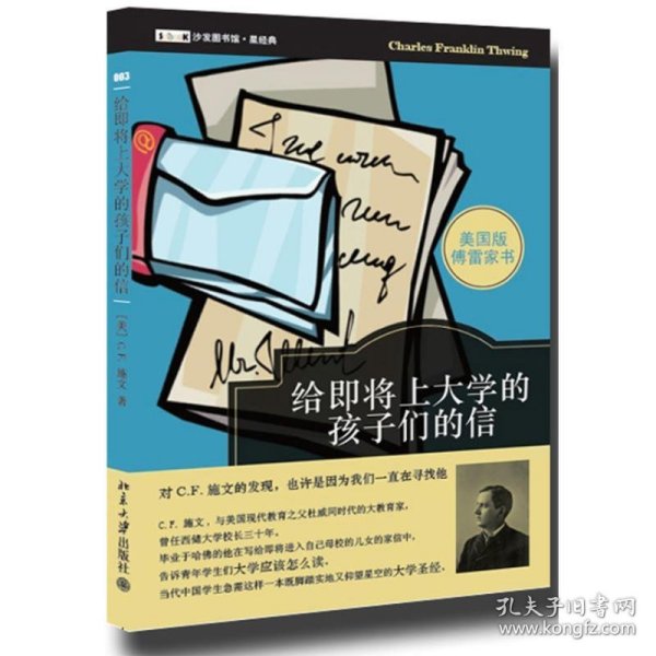 给即将上大学的孩子们的信