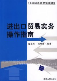 进出口贸易实务操作指南