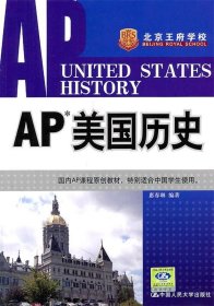 AP美国历史