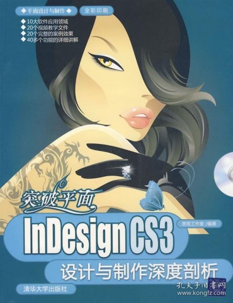 突破平面：InDesign CS3设计与制作深度剖析