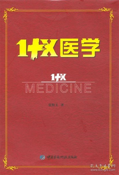 1+X医学