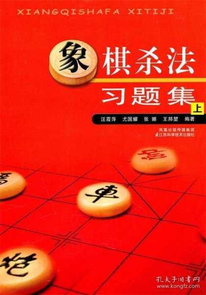 象棋杀法习题集（上）