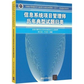 信息系统项目管理师历年典型试题归类