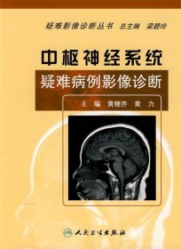 中枢神经系统疑难病例影响诊断