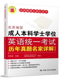 北京地区成人本科学士学位英语统