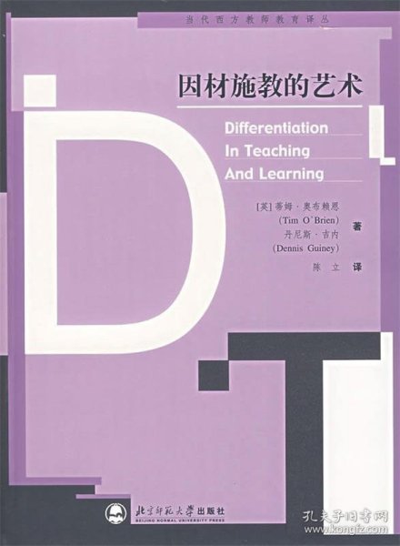 因材施教的艺术——当代西方教师教育译丛