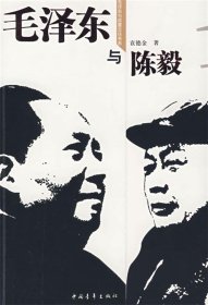 毛泽东与陈毅