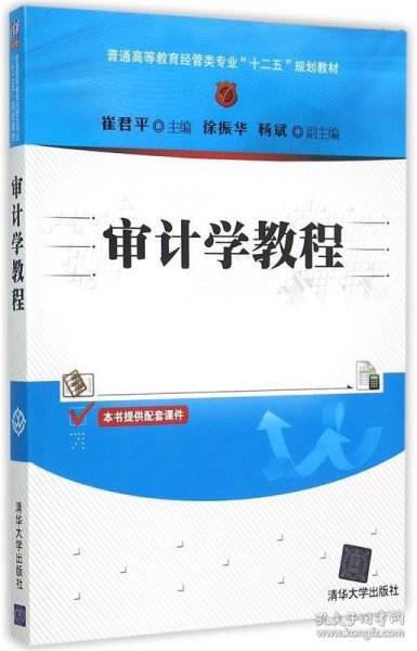 审计学教程