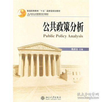 公共政策分析