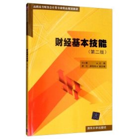 财经基本技能