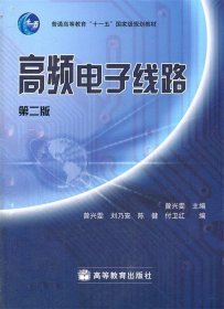 高频电子线路