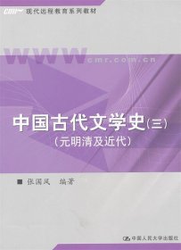 中国古代文学史