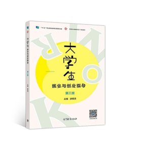 大学生就业与创业指导