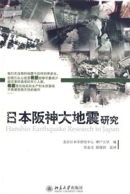 日本坂神大地震研究