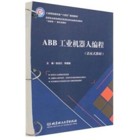 ABB工业机器人编程